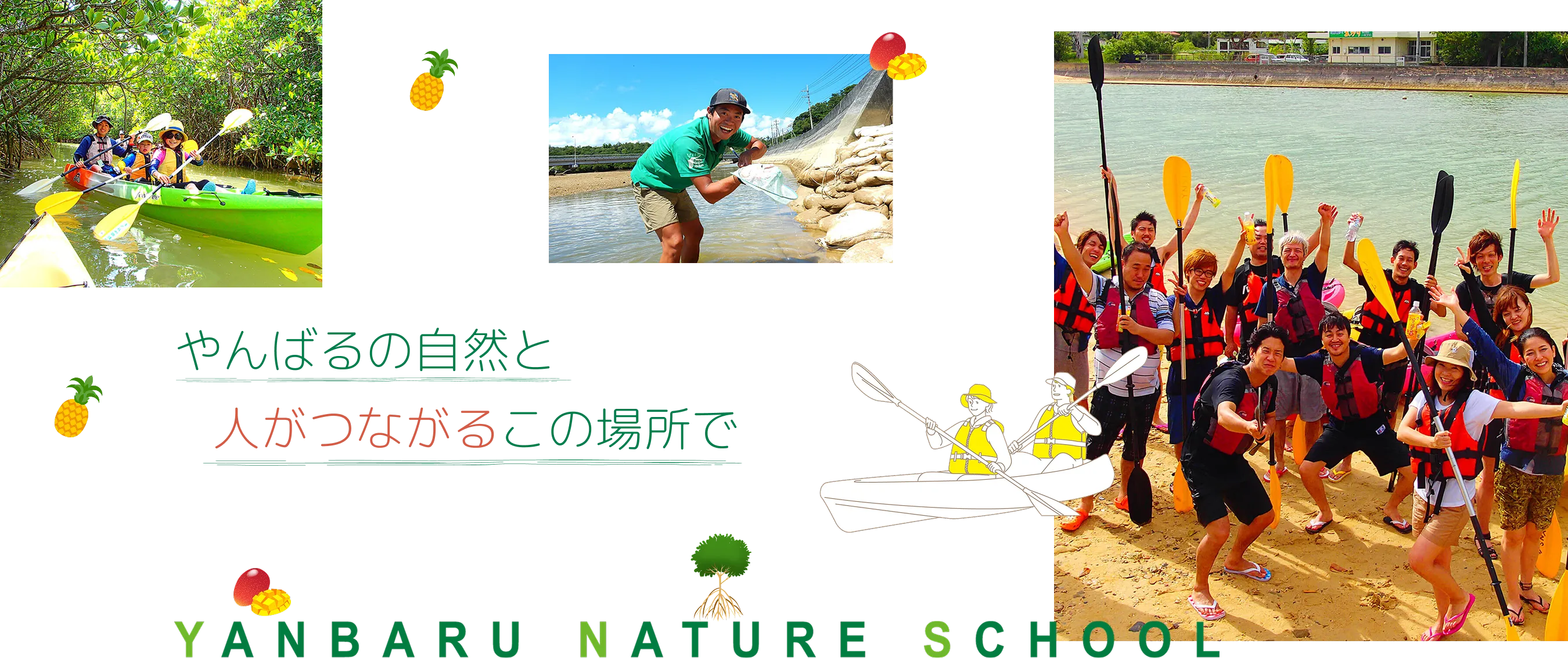 沖縄の自然体験はやんばる自然塾 リクルートサイト