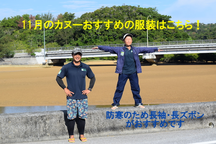11月の沖縄　マングローブカヌーの服装はこれだ！