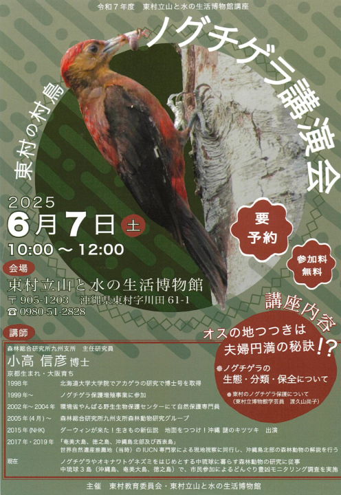 ノグチゲラの講演会に参加してきました！！